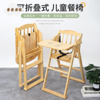 實木 餐椅 兒童吃飯座椅家用 椅子 餐廳折疊餐桌椅 凳子 防[DD0428014]