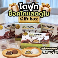 [จัดส่งทันที] Daiwaku Chocolate Dubai Dairy Do, Size 210 Grams, 1 Box Contains 6 Pieces, Halal Certi