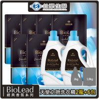 台塑生醫 BioLead經典香氛洗衣精(2kgx2瓶+1.8kgx6包)-四款任選