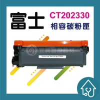 Fuji Xerox CT202330 副廠碳粉匣 P225d、M225z、M225dw、M265z