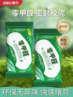 得力堵洞密封膠泥冷氣機孔洞堵塞泥零甲醛防水防黴下水管堵漏封堵泥