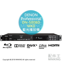 現貨 日本 DENON Professional DN-500BD MKII 藍光播放機 DVD/CD/SD/USB