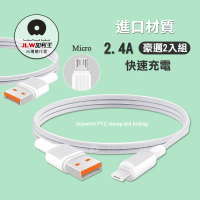 【加利王WUW】Micro USB to USB-A 1M 2.4A快充線 競品高速充電線-回饋2入組(X118)