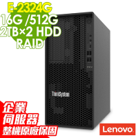 Lenovo 聯想 ST50 V2 商用伺服器 (E-2324G/16G/512G SSD+1TBX2 HDD/RAID)特仕