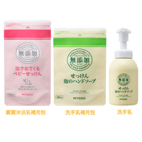 日本MIYOSHI 嬰兒沐浴乳／洗手乳