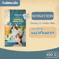 Animeals Sensation 400g. อาหารแมว สูตร แมวกินง่าย สำหรับแมวเลือกกิน ไก่งวงและปลาเนื้อขาว กลูเตนฟรี