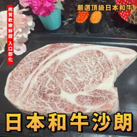 【天天來海鮮】嚴選頂級日本和牛沙朗 和牛/沙朗/牛排 400克/盒