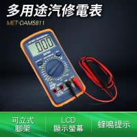 汽車萬用表 汽修專用電表 數位電錶 汽車檢修 專業汽車電錶 可測閉合角 A-MET-DAM5811