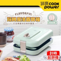 【CookPower鍋寶】多功能計時鬆餅機MF-1189G