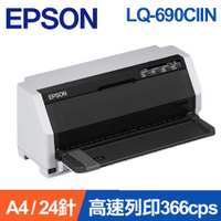 EPSON  LQ-690CIIN 網路點陣印表機