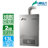 【豪山】13L分段火排數位變頻強制排氣熱水器(HR-1301 配送不含安裝)