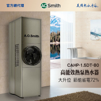 【AOSmith】80加侖/300L超節能熱泵熱水器 CAHP-1.5DT-80