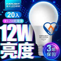 億光EVERLIGHT LED燈泡 12W亮度 超節能plus 僅9.2W用電量 白光/黃光 20入