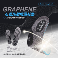 舒眠博士石墨烯超能量鞋墊 尺寸任選