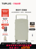 【台灣公司 可打統編】【印象PLUS】TUPLUS途加加宽拉杆行李箱20寸24寸旅行箱28寸大容量