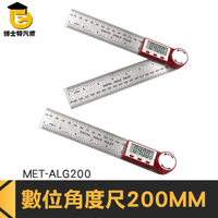 數位角度尺200MM 量角器 萬用能角尺 電子量角器 木工高精度 角度測量儀多功能
