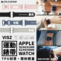 JTLEGEND JTL Visz TPU 運動 親膚 錶帶 Apple Watch 40 41 44 45 mm【APP下單最高22%點數回饋】