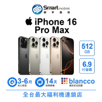 領券現折300【創宇通訊│福利品】Apple iPhone 16 Pro Max 512GB 6.9吋 (5G)