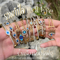 [New]ร้านลีวายสายฝอ กำไลข้อมือ รวม Evil Eye สีทอง ไม่ลอก ไม่ดำ - เครื่องประดับสแตนเลส กำไลสแตนเลส พร
