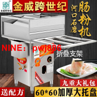 [台灣公司貨 可開發票]金威跨世紀 304腸粉機商用擺攤一抽一份廣東云浮河口石磨蒸腸粉機