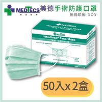 【美德】手術防護口罩50入2盒(二級口罩/手術級/未滅菌)