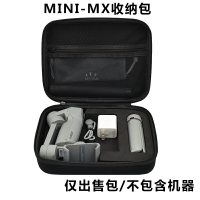 便攜 收納盒整理包小背包配件適用于 魔爪 Mini MX手機云臺穩定器