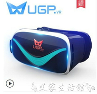 ugp游戲機vr一體機虛擬現實3d眼鏡手機專用rv頭戴式蘋果ar 艾家生活館