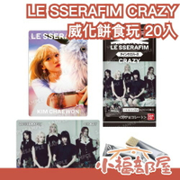 🔥第二彈🔥【20入】日本 BANDAI LE SSERAFIM CRAZY 食玩 宮脇咲良 金采源許允眞 中村一葉洪恩採【小福部屋】