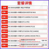 裝機精選~銳龍全新AMD R9 3900X 3950x cpu處理器搭配微星x570主機板套裝