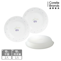 【CorelleBrands 康寧餐具】紫梅3件式餐盤組(C01)