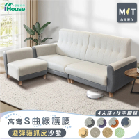 IHouse 好便宜 台灣製高背S曲線護腰 迴彈貓抓皮沙發 4人+扶手腳椅/L型