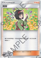 【CardMaster】寶可夢紙牌 中文版 PTCG 傳說交鋒 AS6a_R_174/196 莉佳
