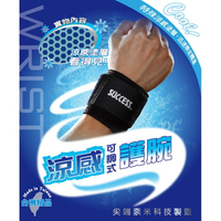 【運動護具】【成功】S5141 涼感可調式護腕(男女通用)(腕部圓周16-22cm) 手腕護套
