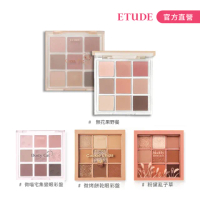 【ETUDE】玩轉色彩九色眼彩盤(粉黛亂子草/微喵宅急變/微烤餅乾/無花果野餐/楓葉盤/沙堡)