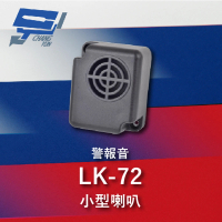 【CHANG YUN 昌運】Garrison LK-72 小型喇叭 警報音 110dB 逆接保護