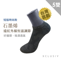 【XCLUSIV】5雙組 高機能石墨烯短襪/踝襪(遠紅外線恆溫調節、有效抑菌)