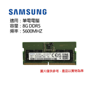Samsung三星8GB DDR5 5600 記憶體