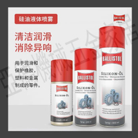 德國硅油噴霧 合成材料塑料齒輪拉索導軌潤滑附著力強Ballistol【亞德機械五金家居】
