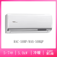 【HITACHI 日立】6-7坪R32一級能效變頻冷暖分離式冷氣(RAC-50HP/RAS-50HQP)