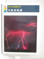 【書寶二手書T6／少年童書_FFT】時代生活知識文庫-天氣與氣象