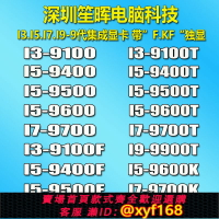 {保固一年 可打統編}I3 9100 I5 9400 9600 9500 I7 9700 8700T I9 9900 K F KF T CPU