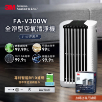 【3M】淨呼吸全淨型空氣清淨機FA-V300W 經典白 適用7-17坪空間(加碼再送一組專用濾網)