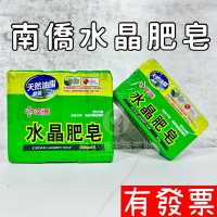 【現貨】南僑水晶肥皂 200g 單顆/3入 樂小樂生活美妝
