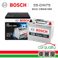 【BOSCH 博世】電瓶BOSCH銀合金 充電制御 DIN75低蓋_送安裝(車麗屋)