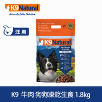 【SofyDOG】K9 Natural 紐西蘭 狗狗生食餐(冷凍乾燥) 牛肉 1.8kg 狗飼料 狗主食 凍乾生食 加水還原 香鬆