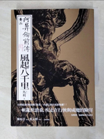 【書寶二手書T6／武俠小說_FP9】阿鼻劍前傳〈卷二〉風起八千里_馬利MA LI