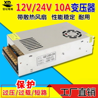 220V交流電源24V10A可調開關電源AC110V/220V轉24V安防LED電源
