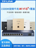 TP-LINK TL-XAP1502GI-PoE易展ap面板式千兆全屋無線wifi覆蓋雙頻5G無線ap路由器WiFi6家用別墅高速網絡套裝