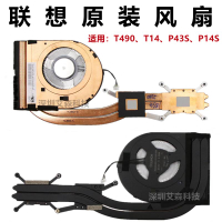 【臺灣公司 超低價】全新原裝 聯想 Thinkpad T490 T14 風扇 P14s P43s 散熱器 模組