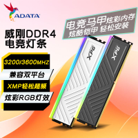 XPG威剛DDR4臺式機內存條3200/3600MHzD35G RGB電競馬甲燈條套裝【北歐居家生活】